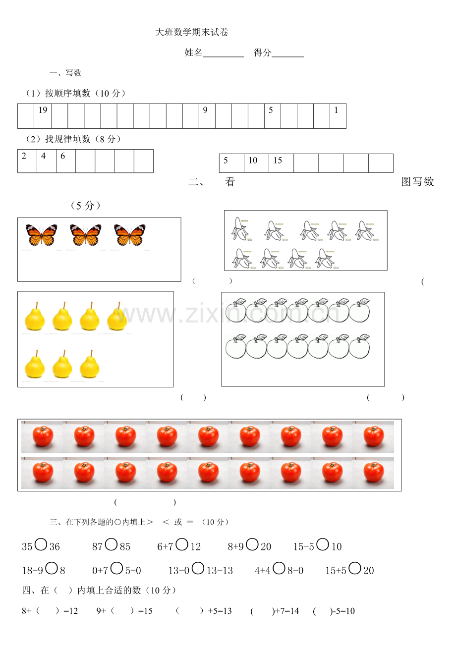 大班数学期末试卷.doc_第1页