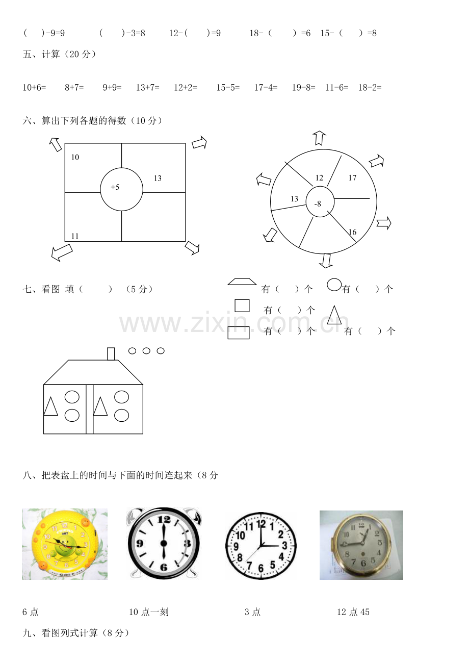 大班数学期末试卷.doc_第2页