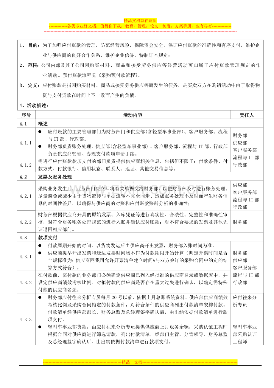 应付帐款管理.docx_第2页