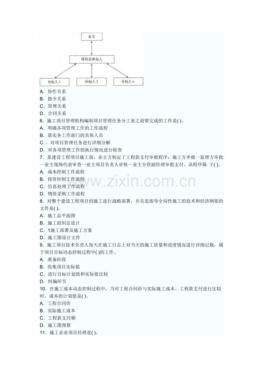 2009年工程管理施工真题.doc_第2页