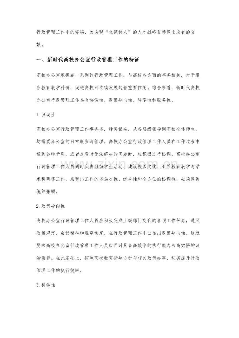 高校办公室行政管理工作的创新研究.docx_第2页