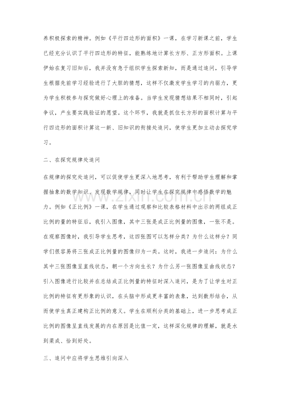 有效追问-灵动数学课堂.docx_第2页