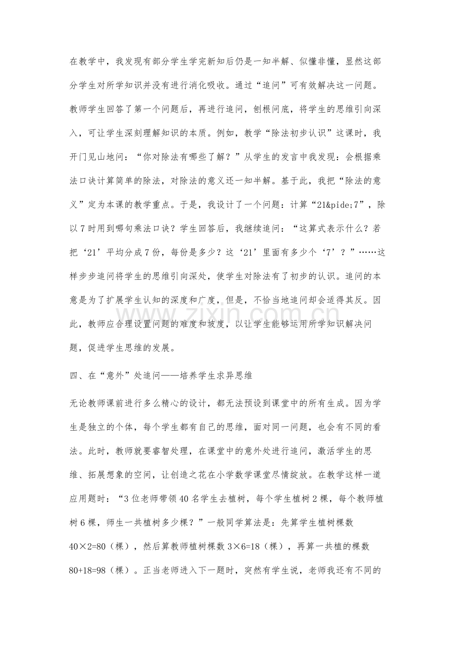 有效追问-灵动数学课堂.docx_第3页