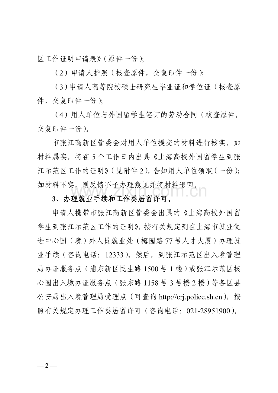 上海高校外国留学生到张江国家自主创新示范区就业办理工作证明的办事指南.doc_第2页