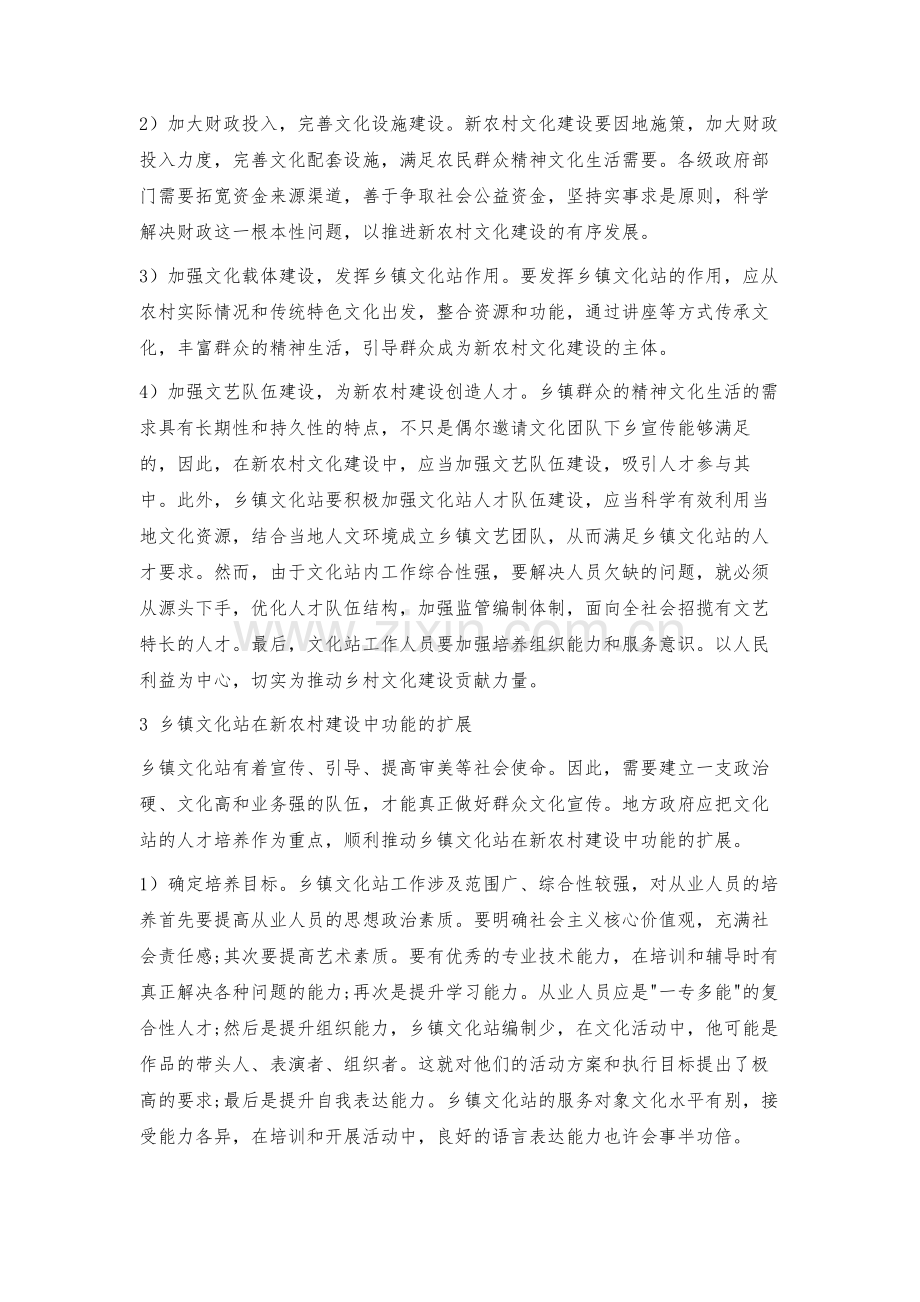 浅论乡镇文化站在新农村建设中功能的整合与扩展.docx_第3页