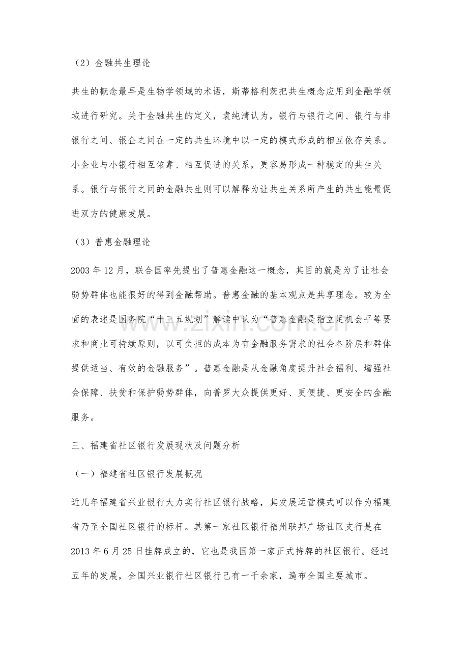 福建省社区银行现状与优化研究.docx_第3页