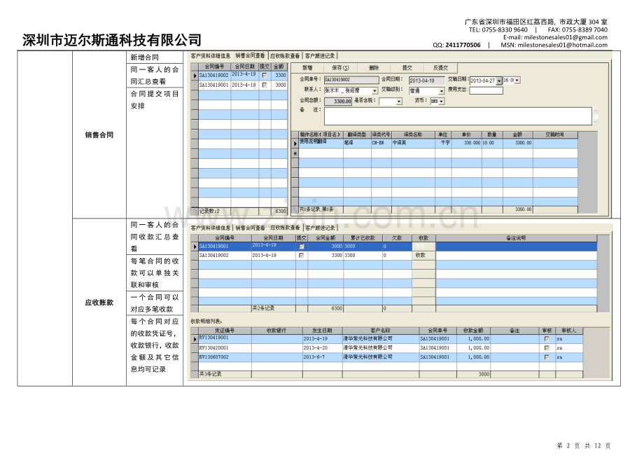 翻译行业ERP管理系统-迈尔斯通软件—主要模块简介.doc_第2页