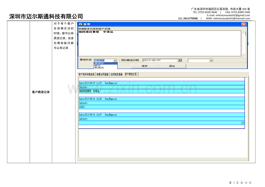 翻译行业ERP管理系统-迈尔斯通软件—主要模块简介.doc_第3页