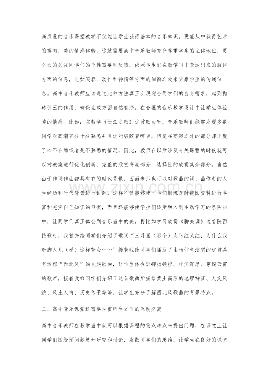 高中音乐教育中自主性学习问题研究.docx_第2页