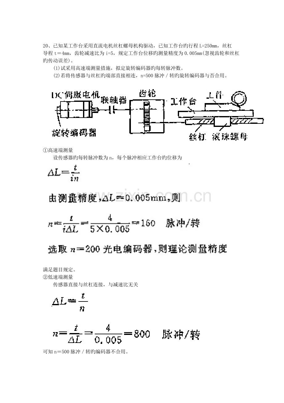 机电一体化系统设计复习题今天的.docx_第2页