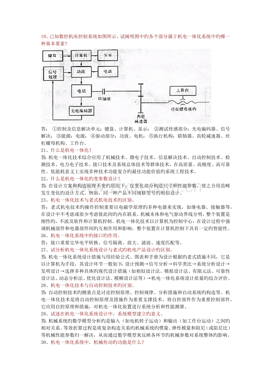 机电一体化系统设计复习题今天的.docx_第3页