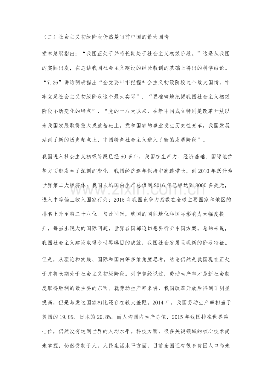 辩证认识社会主义初级阶段的变与不变.docx_第3页