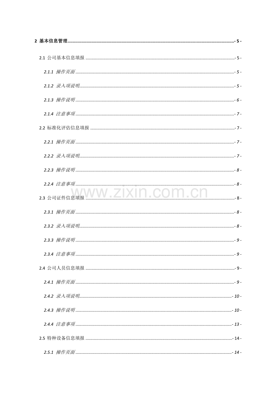 操作手册吉林省安全生产网格化监管信息平台V.doc_第2页