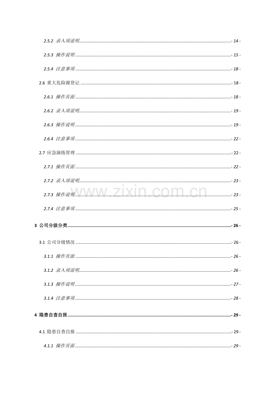 操作手册吉林省安全生产网格化监管信息平台V.doc_第3页