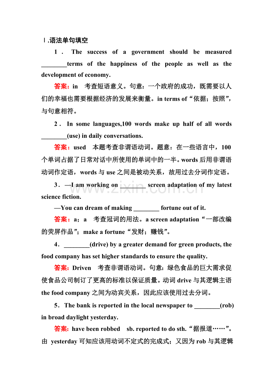 高三英语单元课时复习检测试题5.doc_第1页