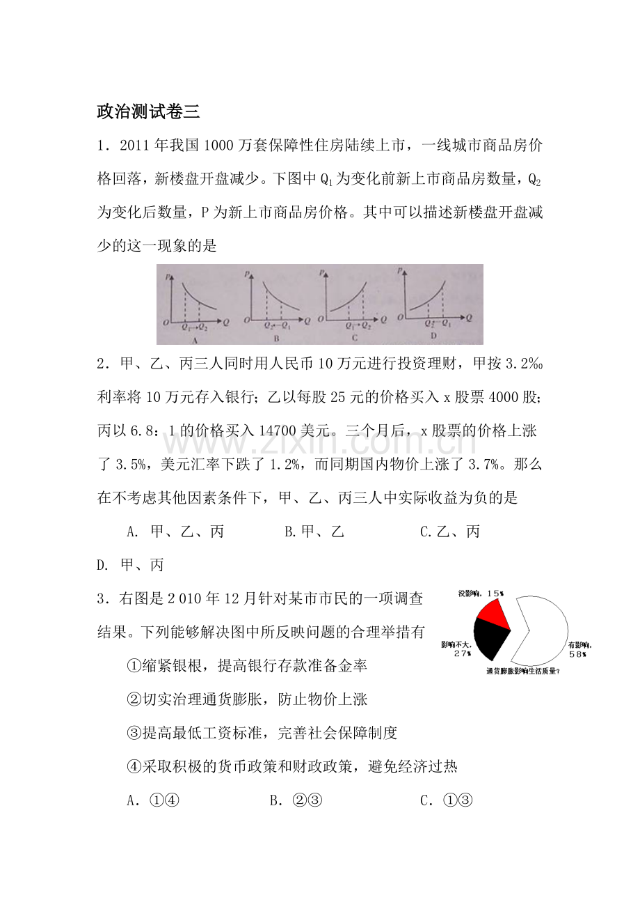 高三政治模拟调研检测试题3.doc_第1页