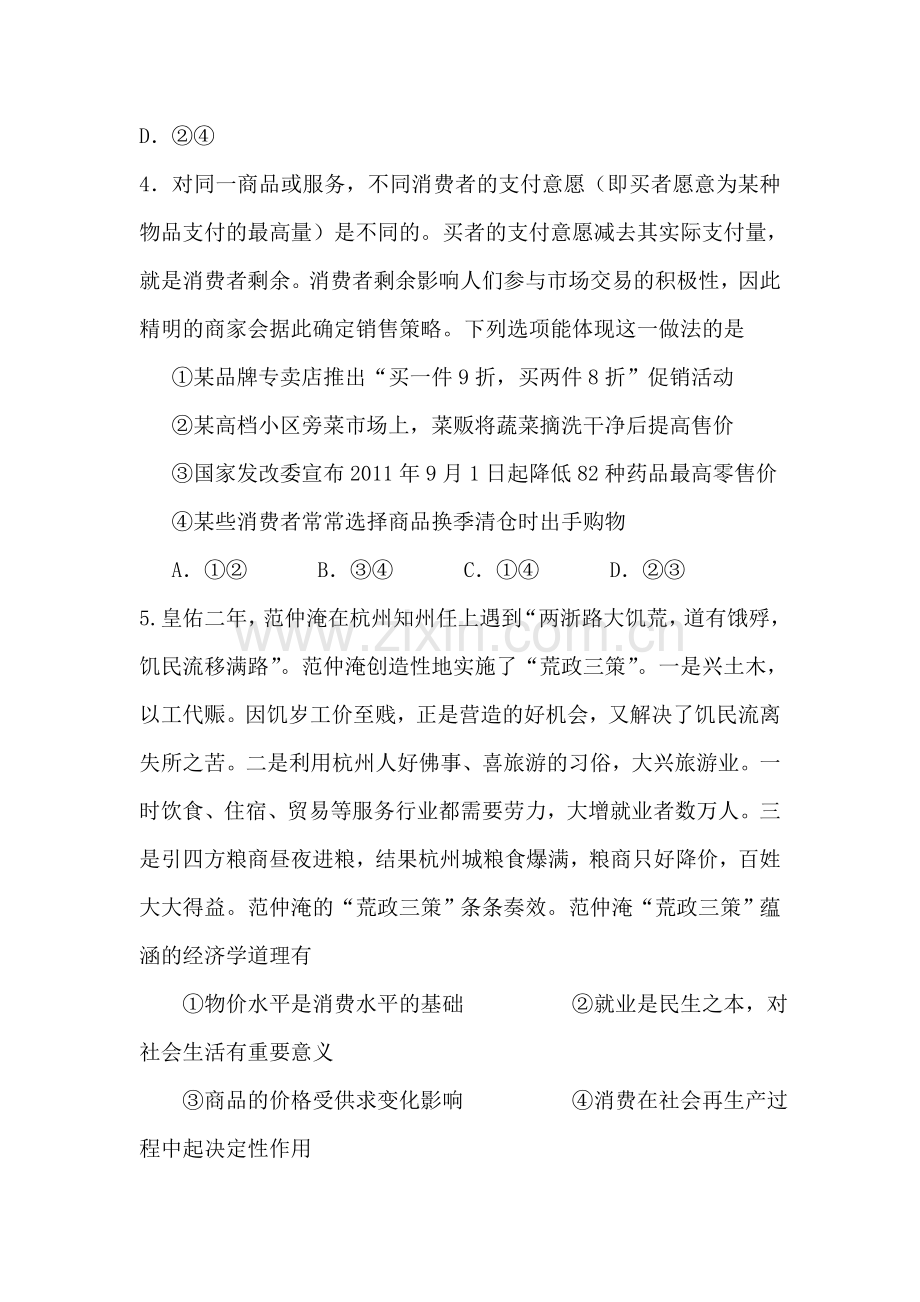 高三政治模拟调研检测试题3.doc_第2页