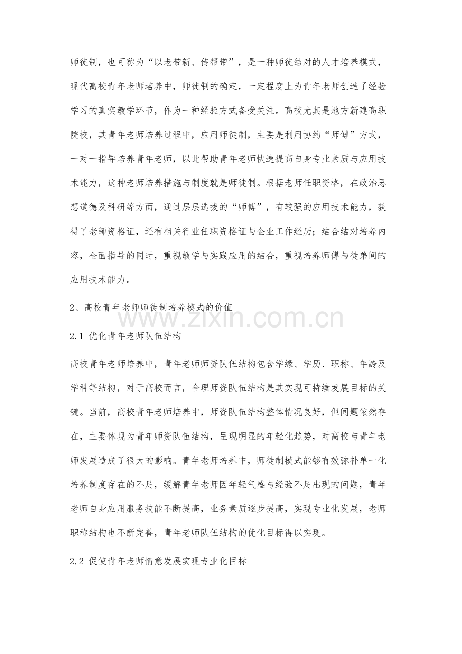 高校青年教师师徒制培养的探讨.docx_第2页