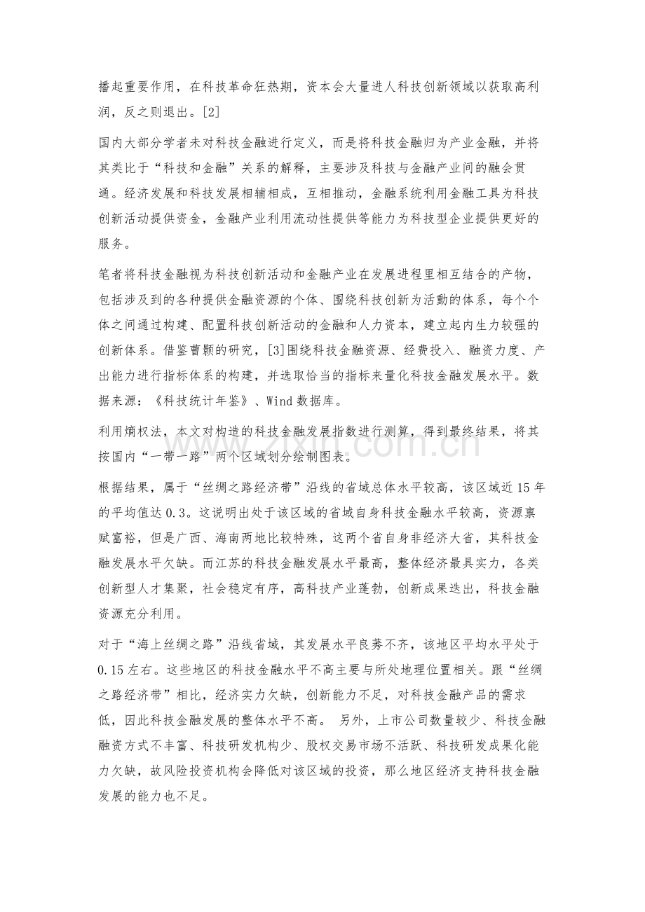 我国科技金融发展水平测度.docx_第3页