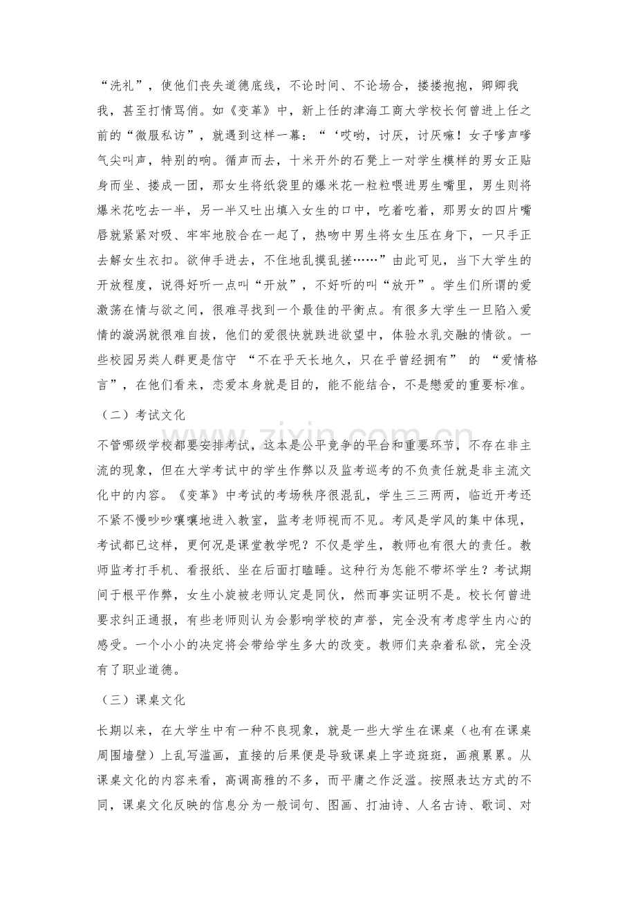 曝光校园亚文化的滋长净化环境多渠道的探索.docx_第2页