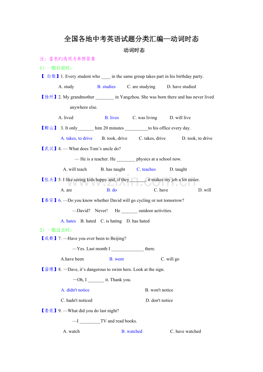 各地中考英语试题分类汇编动词时态.doc_第1页