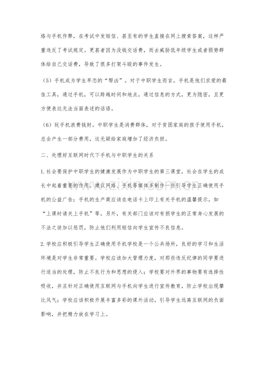 网络背景下中职学生自律能力培养研究.docx_第3页