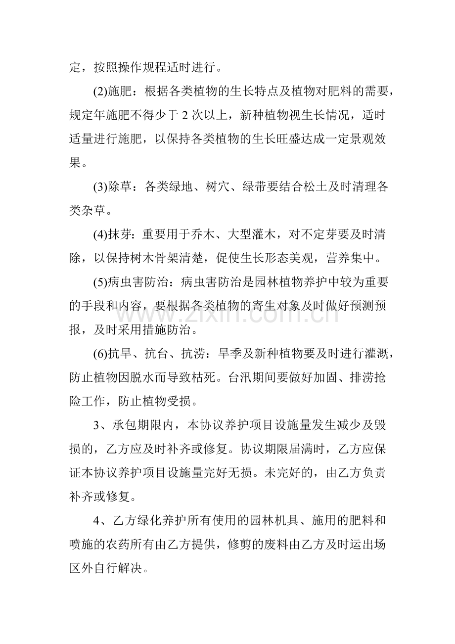 新版园林绿化养护协议书.doc_第2页