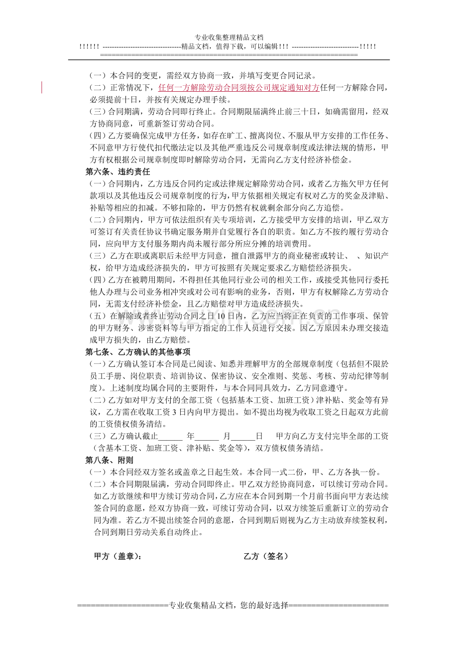 法律顾问提供的劳动合同样板.doc_第2页