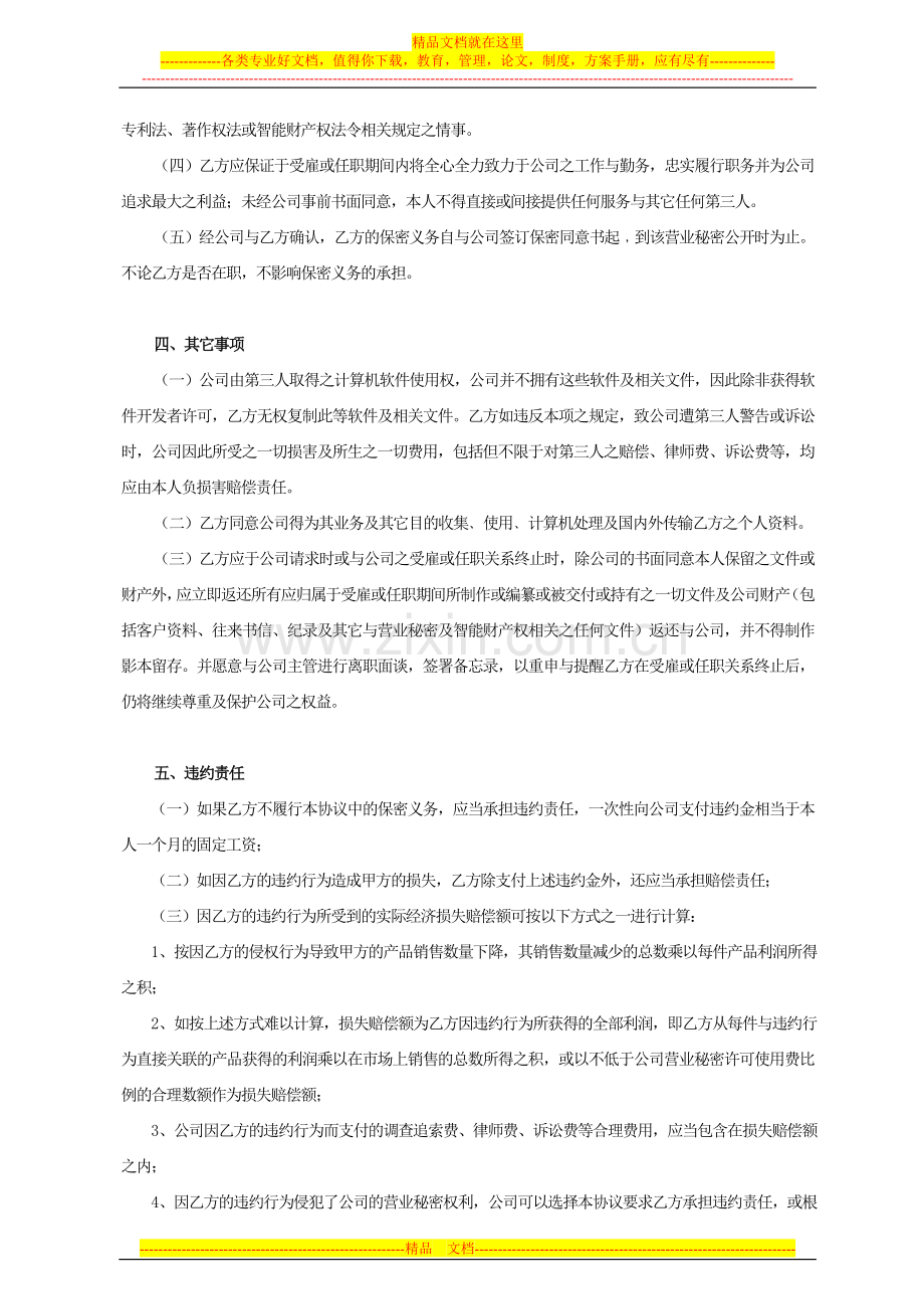 保密协议书2015.1.13.doc_第3页