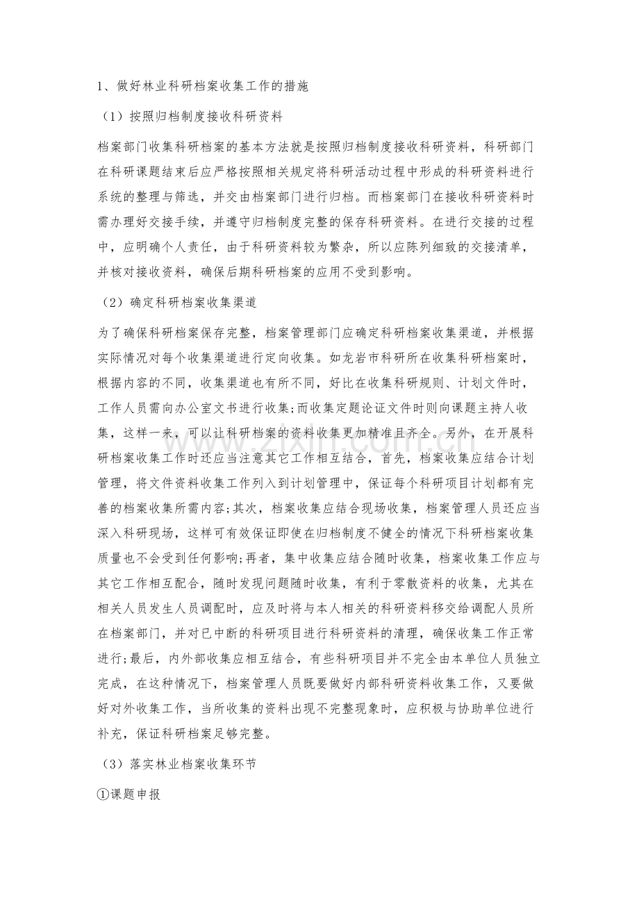 探究林业科研档案的收集与归档.docx_第2页