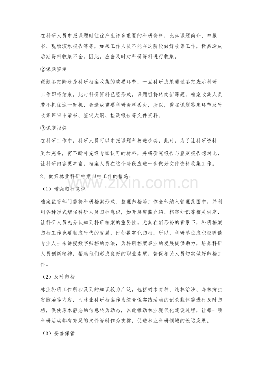 探究林业科研档案的收集与归档.docx_第3页