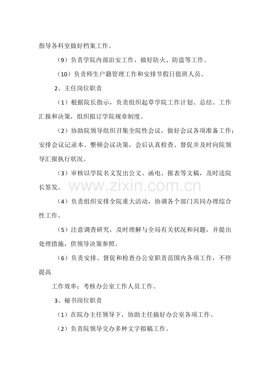 医院院长办公室职责.docx_第2页