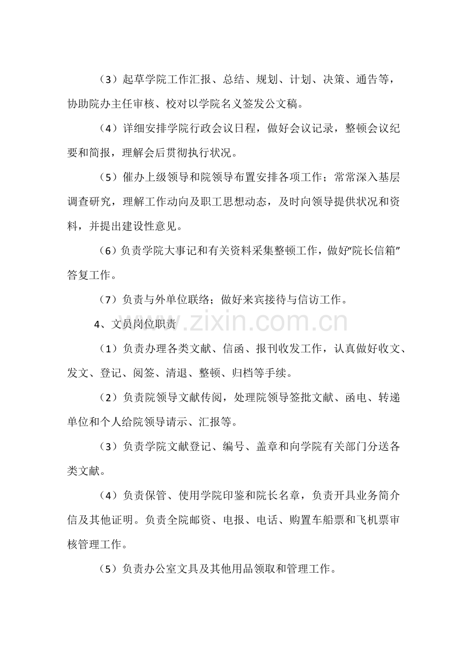 医院院长办公室职责.docx_第3页