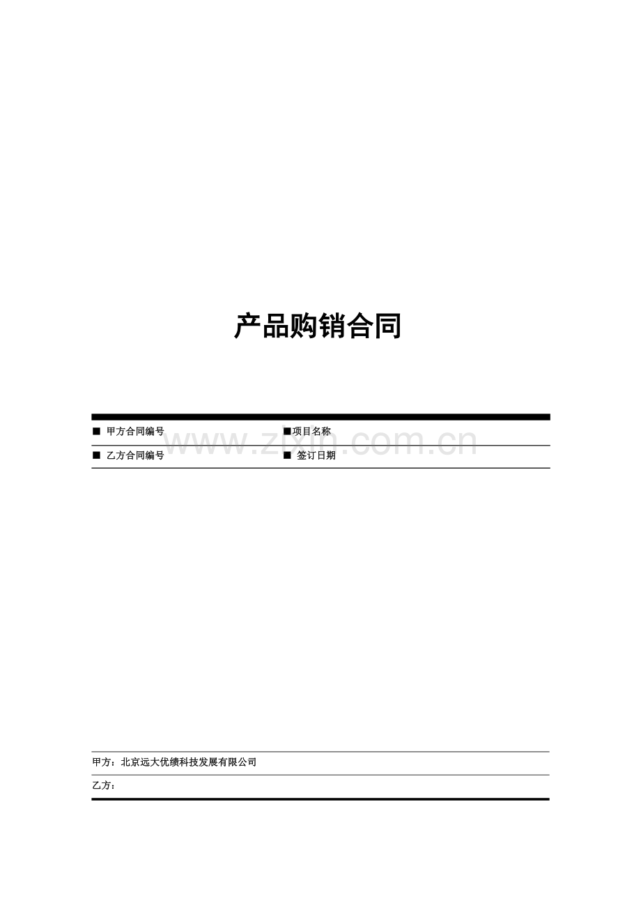 产品购销合同(软硬件).doc_第1页