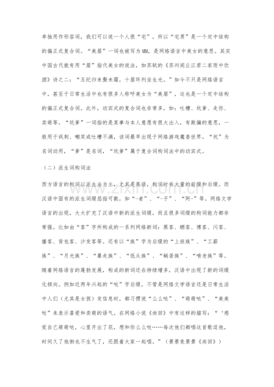 网络文学语言的构词方式分析.docx_第3页