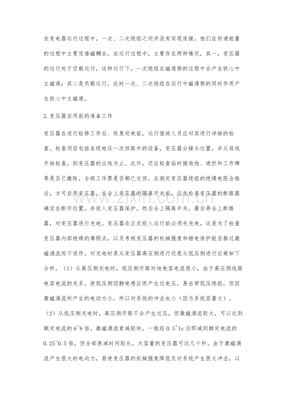 变压器日常运行维护和故障处理.docx_第2页