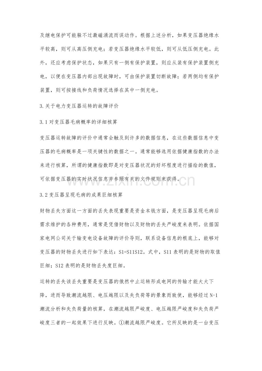 变压器日常运行维护和故障处理.docx_第3页