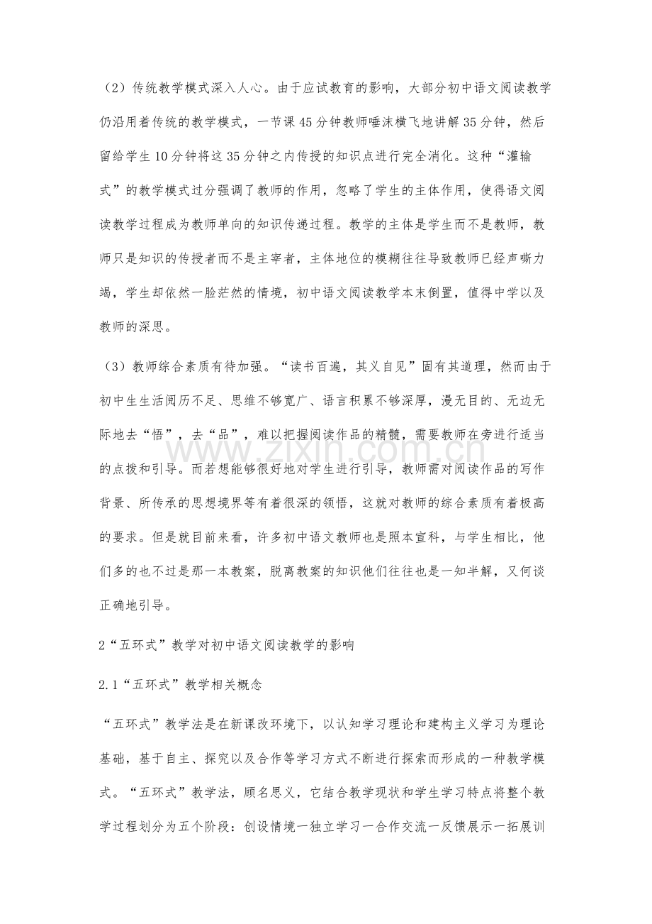 五环式教学法在初中语文阅读教学中的应用研究.docx_第3页