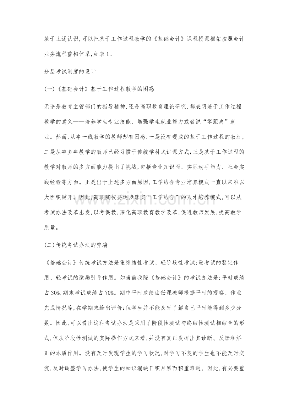 基于工作过程的《基础会计》课程分层考试制度研究.docx_第2页