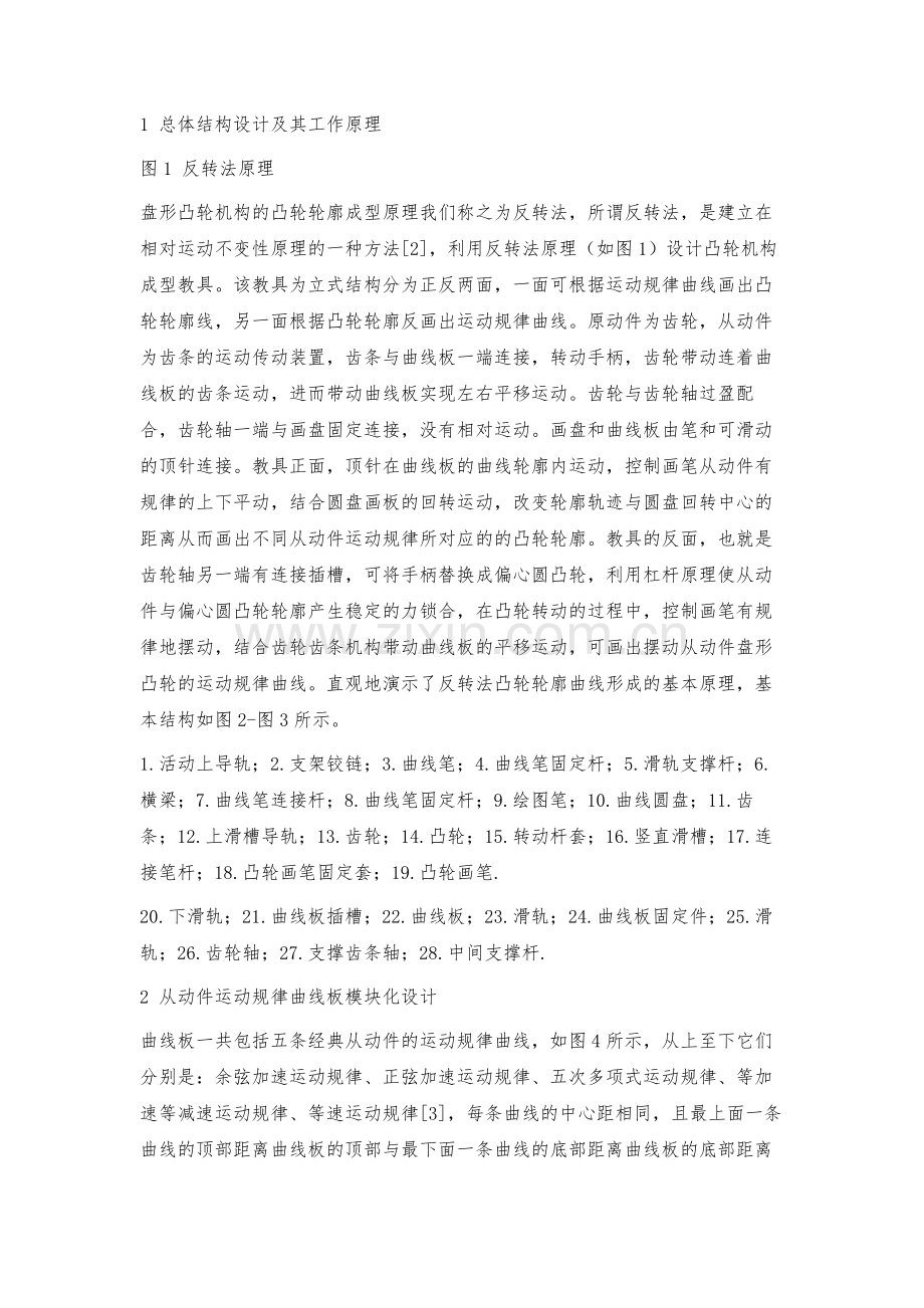 机械原理中凸轮机构的演示教具设计.docx_第2页