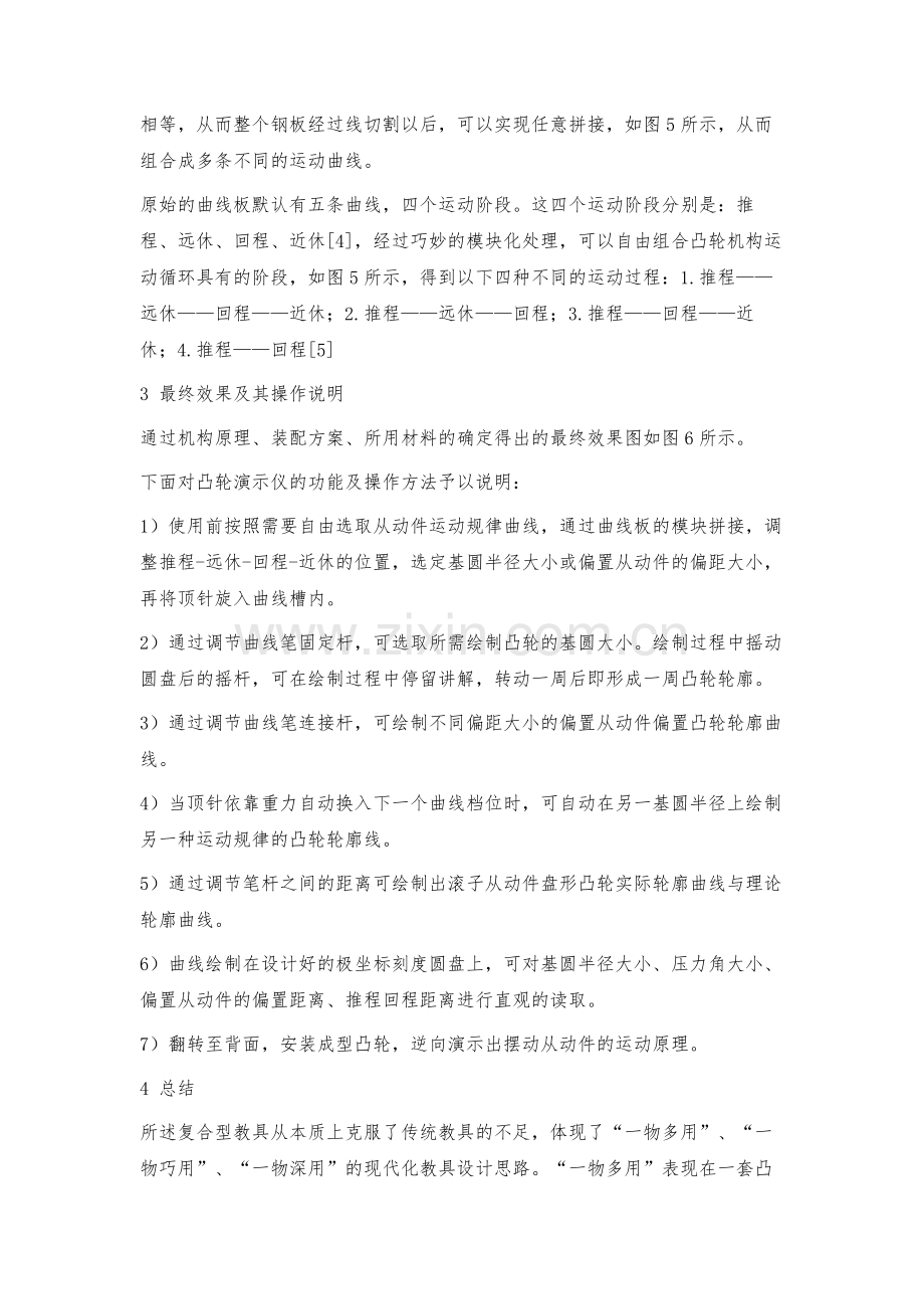 机械原理中凸轮机构的演示教具设计.docx_第3页