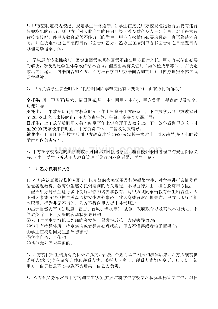 深圳家园托管中心-学生托管协议书(范本更新).doc_第2页