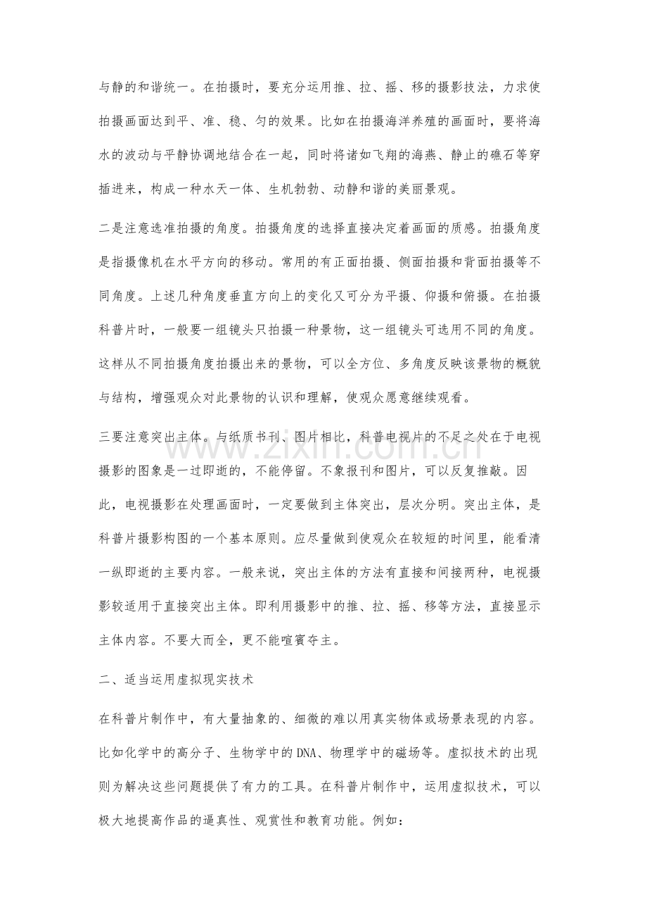 论科普电视片制作的若干策略.docx_第3页