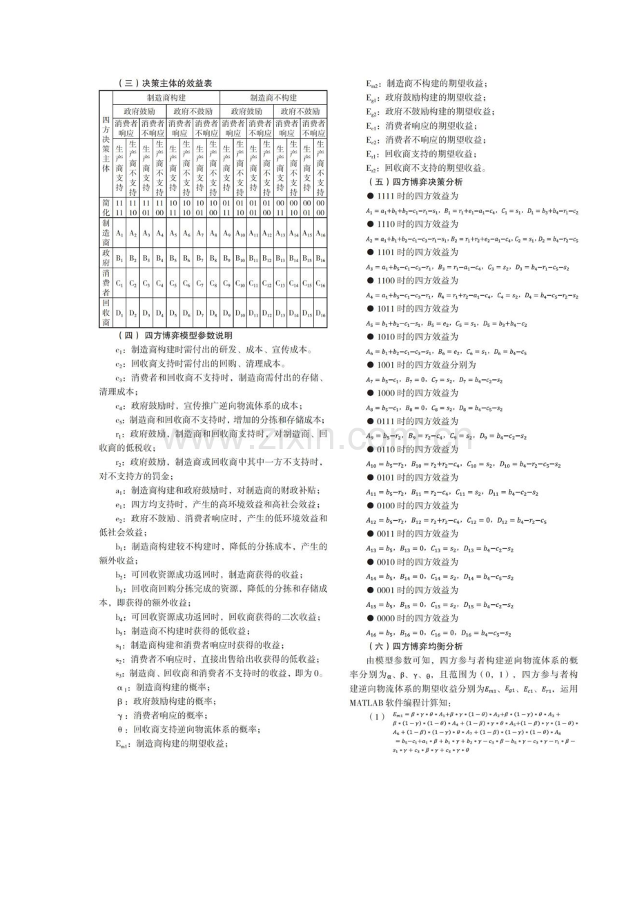 基于博弈论的高校可回收资源逆向物流体系研究.docx_第3页