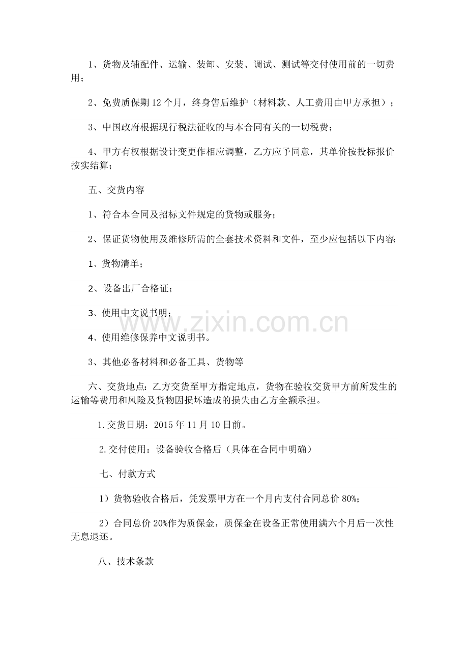 试验检测设备安装采购合同书样本.docx_第2页