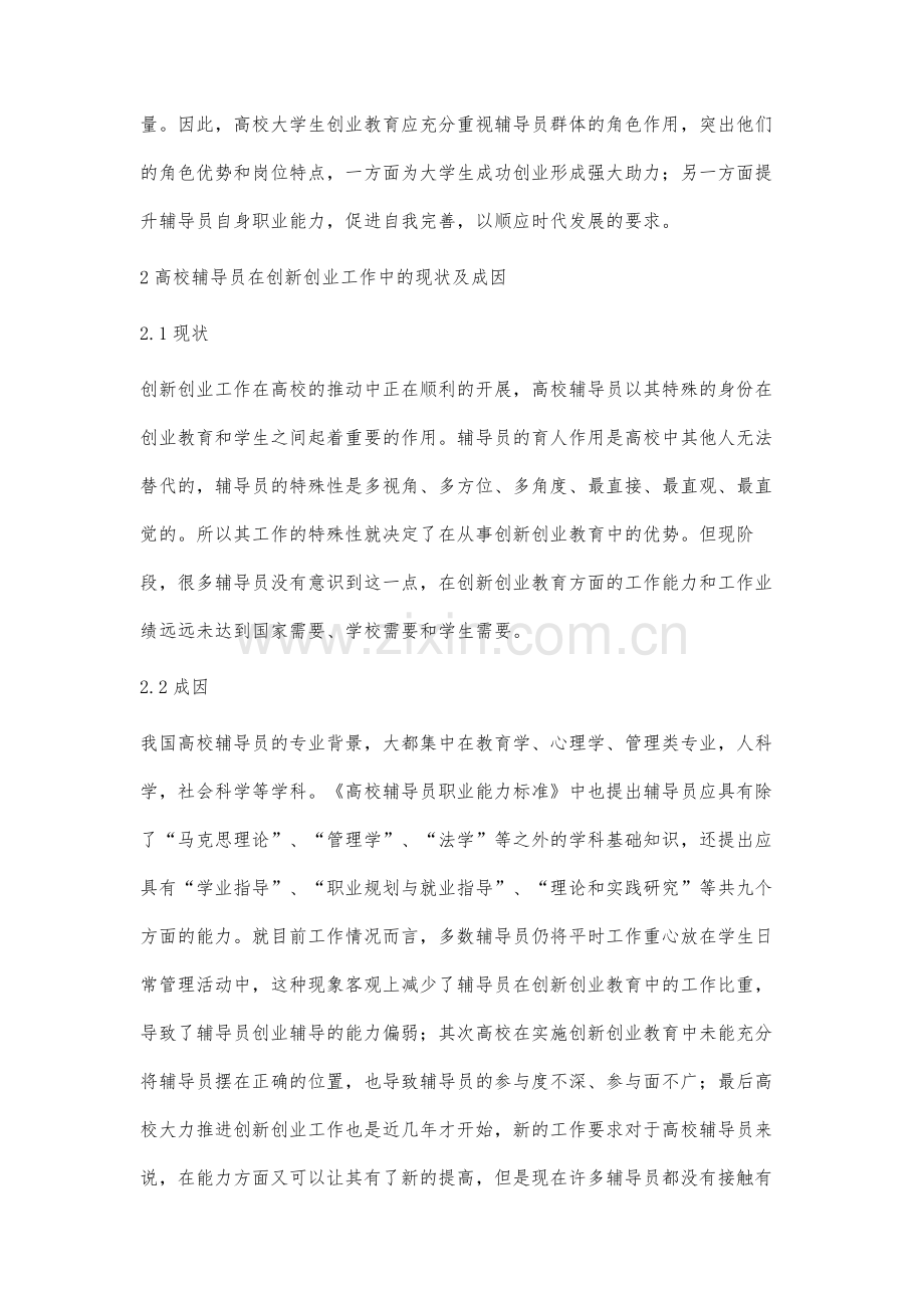 高校辅导员指导学生开展创业教育途径的研究.docx_第2页