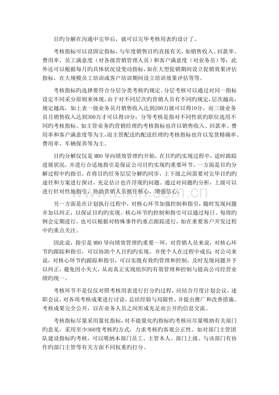 MBO导向的绩效管理.doc_第2页