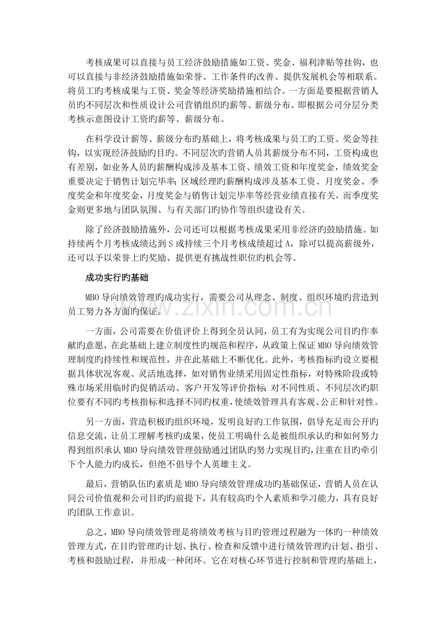 MBO导向的绩效管理.doc_第3页