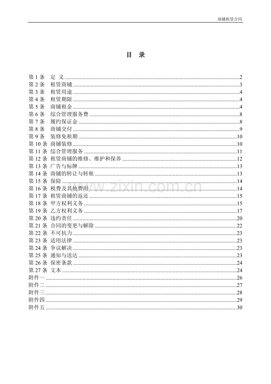 商业项目租赁合同.doc_第2页