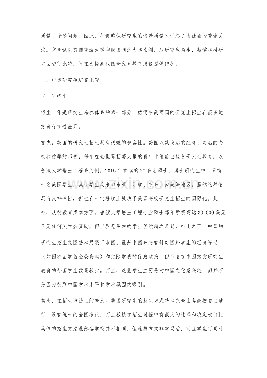 中美高校研究生培养模式的区别与启示.docx_第2页